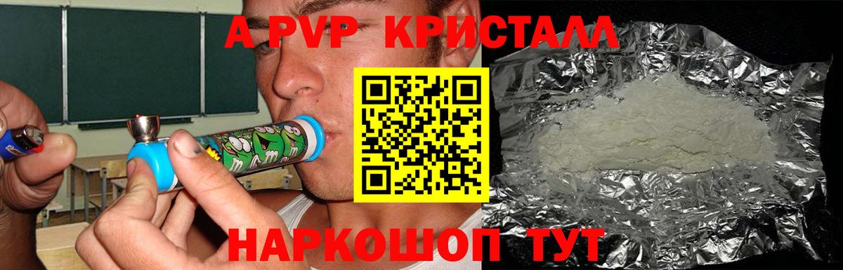 Альфа ПВП крисы CK Новозыбков