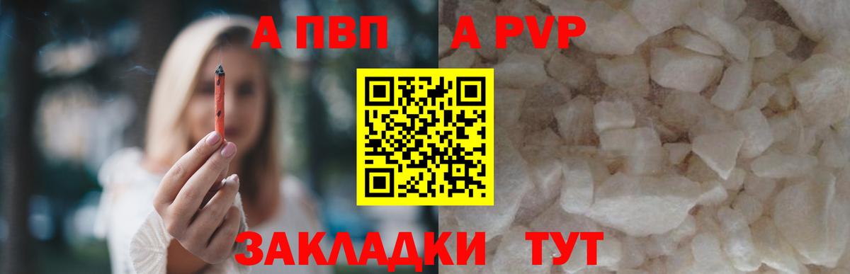 А ПВП  A-PVP кристаллы  Новозыбков  Вход с VPN  A PVP мука  Alfa_PVP кристаллы 