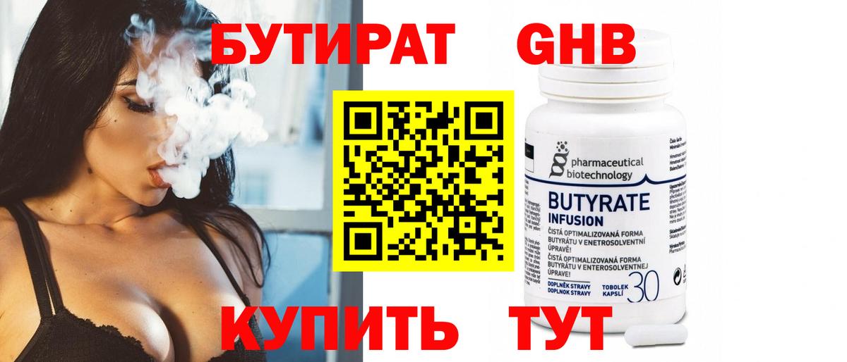 Новозыбков  БУТИРАТ BDO 33%  Вход с VPN 