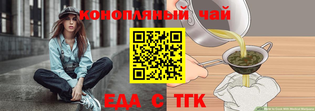 Новозыбков  Еда ТГК конопля  Вход с VPN 