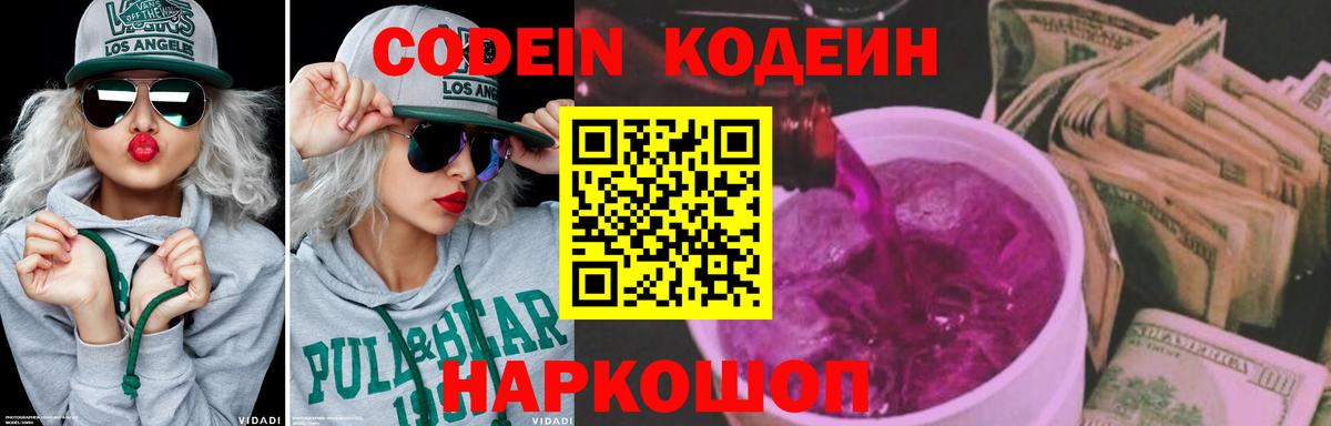 Новозыбков  Codein напиток Lean (лин)  Вход с VPN 