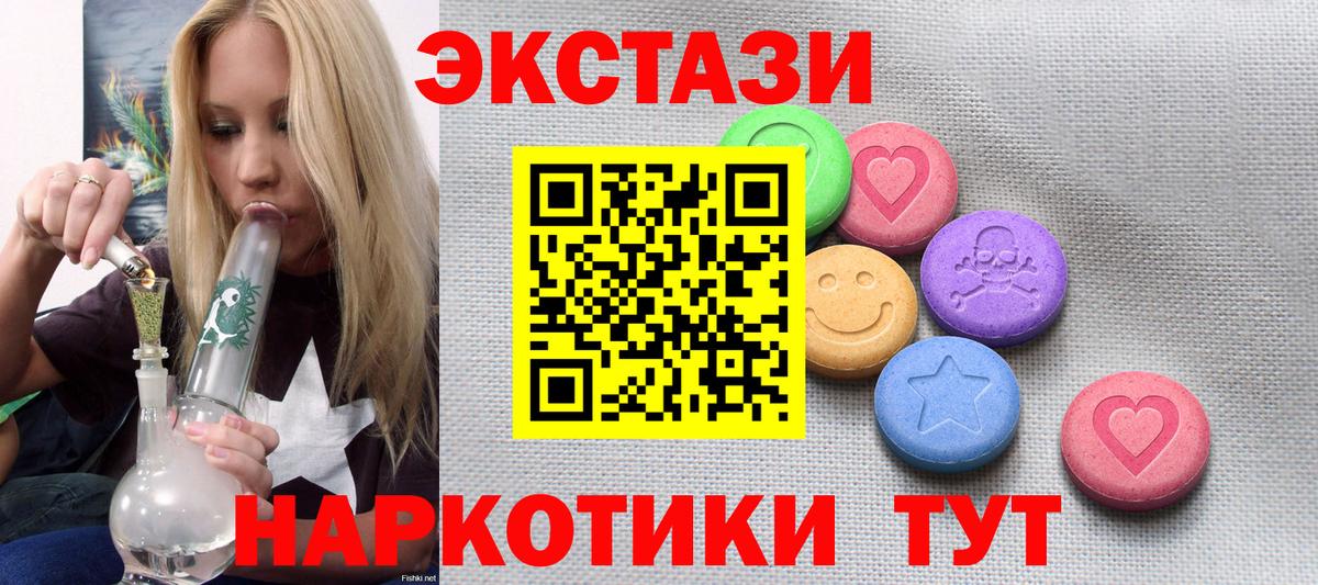 ЭКСТАЗИ XTC  ЭКСТАЗИ  Ecstasy VHQ  Новозыбков  маркетплейс Telegram  Вход с VPN 