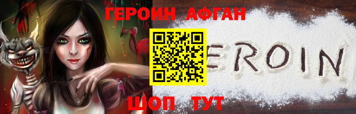 Героин  Героин герыч  Вход с VPN  Новозыбков 