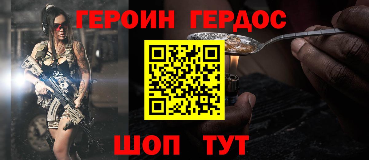 ГЕРОИН белый Новозыбков