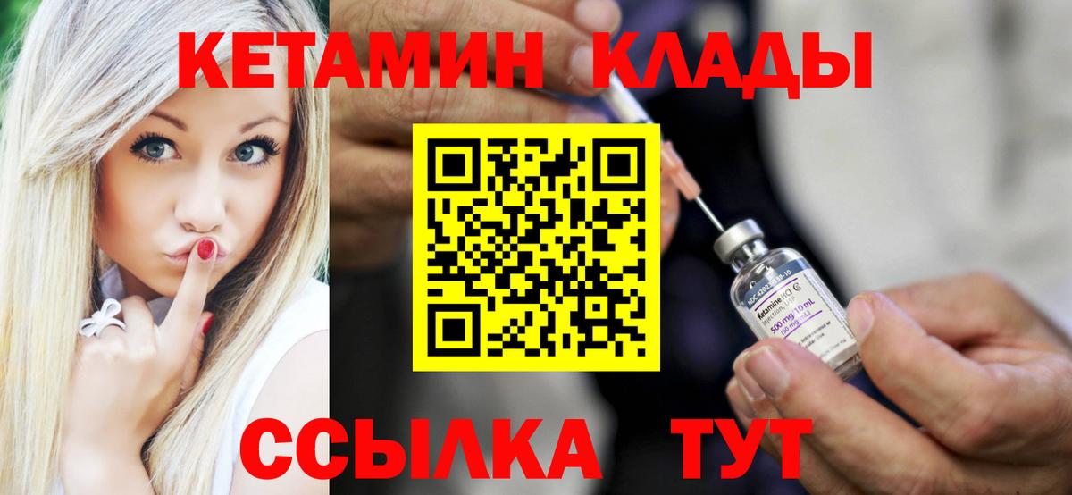КЕТАМИН VHQ Новозыбков