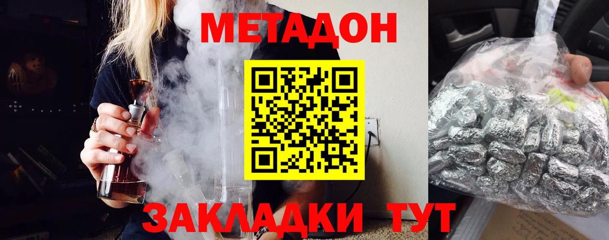 МЕТАДОН VHQ  Метадон methadone  Вход с VPN  Новозыбков 